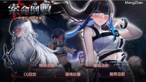 【SLG/STEAM官中/新作】索命倒数-背德的欲望清单 V1.05