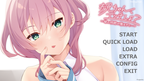 GALGAME お兄ちゃん、エッチしよ？～妹の性欲が強すぎて…～  中文