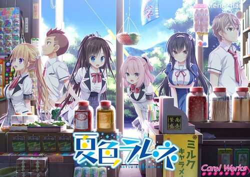 PC/ADV/ 夏色弹珠汽水/汉化版