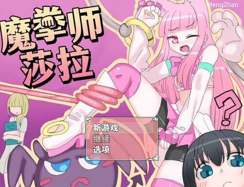 PC/RPG/魔拳师莎拉/正式版V1017 STEAM官中+DLC