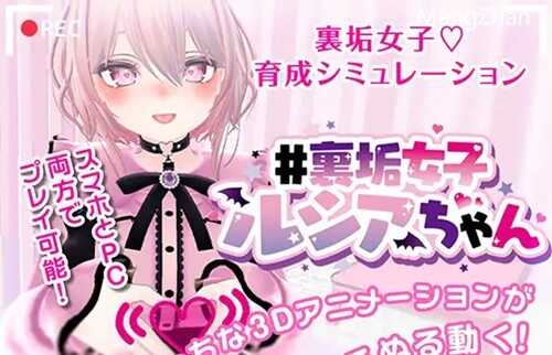 [おいなりソフト(肩引こ)] #裏垢女子ルシアちゃん セット!