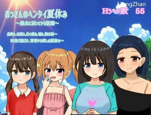 PC/RPG/大叔的变态暑假/汉化版+礼包码