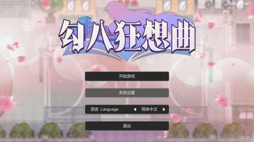 PC/SLG沙盒游戏/勾八狂想曲