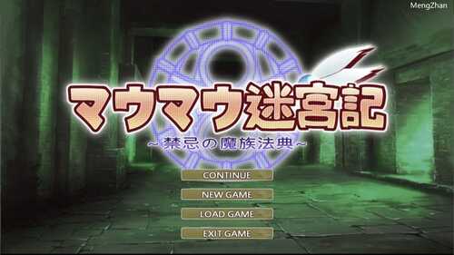 免费资源PC/SRPG/猫猫迷宫记~禁忌的魔族法典/猫耳/兽娘