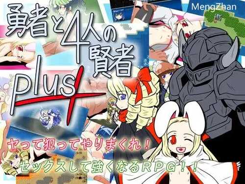 PC/RPG/勇者与四个贤者PLUS Ver 1.03/人工汉化