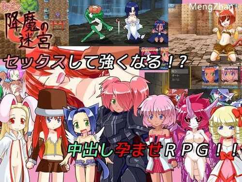 PC/RPG/勇者与降魔的迷宫 Ver1.4.0/人工汉化