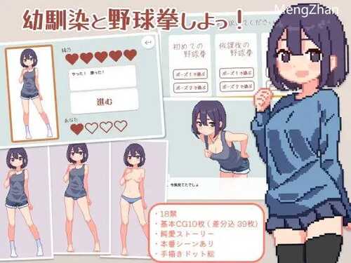 PC/SLG#幼馴染と野球拳しよっ!/日文SLG像素-第2张图片-萌站 PC/SLG#幼馴染と野球拳しよっ!/日文SLG像素-第2张图片-萌站