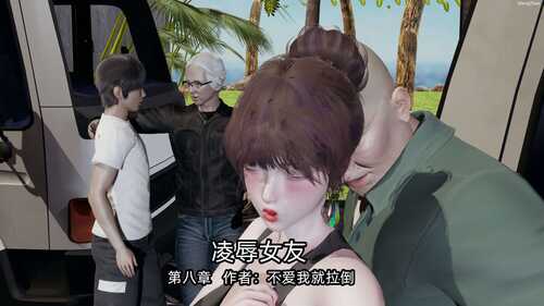 [不爱我就拉倒]凌辱女友01-09