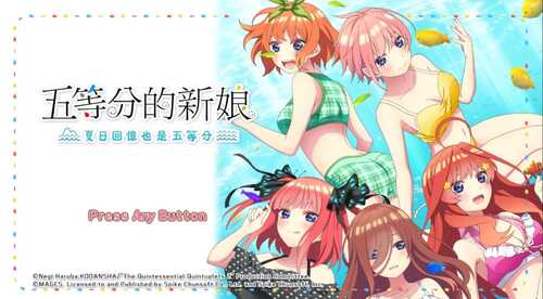 PC/ADV全年龄/五等分的新娘 ～夏日回憶也是五等分～ steam官中版