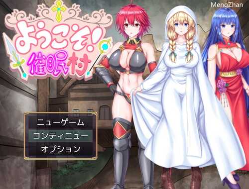 DL10月新作【回合RPG/幻想/多P/阿黑颜】欢迎来到催眠村（ようこそ!催眠村）V1.0 AI汉化+存档【1.20G】