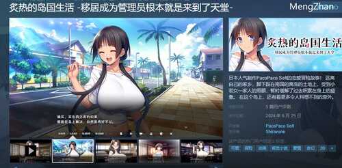 ST6月作品【拔作ADV/同居后宫】炙热的岛国生活 -移居成为管理员根本就是来到了天堂-（にょにんじま ―ヤるだけ管理人のはめパコ移住性活―）V1.0 STEAM官中+全CG存档【1.50G】