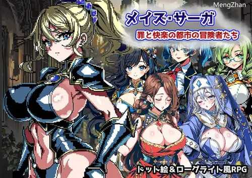 PC/RPG/#迷宫传奇～罪恶与快乐之城的冒险家/v1.0 汉化版