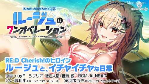 RED Cherish! SS ルージュのワンオペレーション