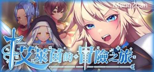 PC/RPG/艾莱茵的冒险之旅/STEAM官方中文