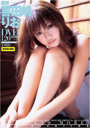 日本DMM成人杂志增刊 - 喜田嶋りお
