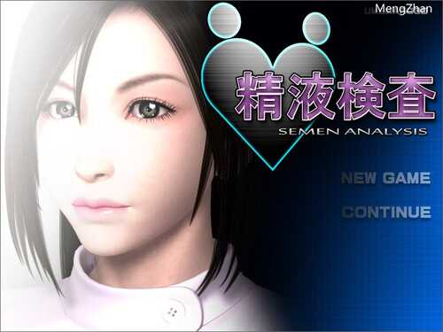 【3D互动/护士制服/全动态】精液检查（精液検査 Game版）V1.0 DL原版生肉 【pc】