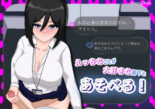 【互动SLG/职场OL/像素全动态】最优秀的职员是淫乱女职员 V1.0 内置AI汉化【PC】