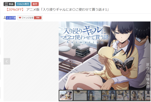 [とるだ屋] アニメ版  辣妹同学来我家看漫画（幻想时间到！）「入り浸りギャルにま〇こ使わせて貰う話＃1」 [1.18GB][度盘]