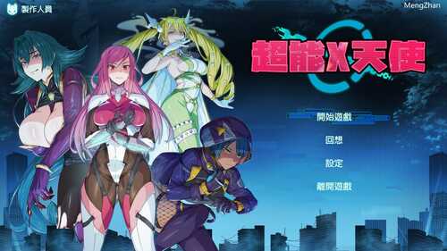 PC/爆款SLG/ 超能X天使/STEAM官方中文【简+繁】