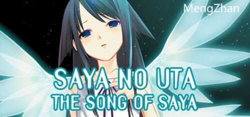 【PC/ADV/中文】沙耶之歌 The Song of Saya V1.0 STEAM官方中文版