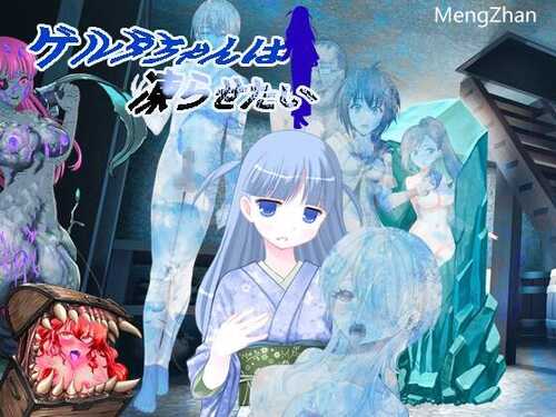 PC/RPG/格尔达想要冰冻/ai汉化版