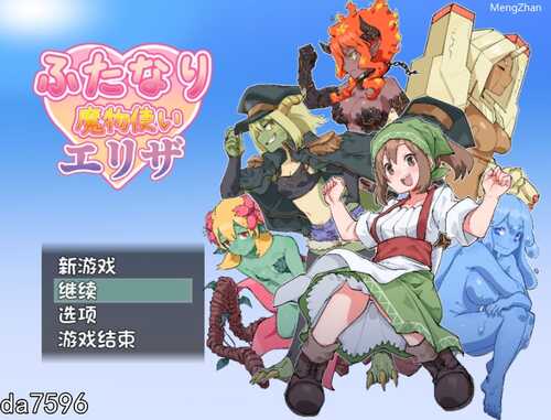 【日式RPG/机翻汉化】扶她魔物使艾莉莎 960M