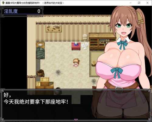 【日式RPG/中文】露露卡和大魔导士的H陷阱地牢！ ～追寻古代的大秘宝～ 官中版【360M】