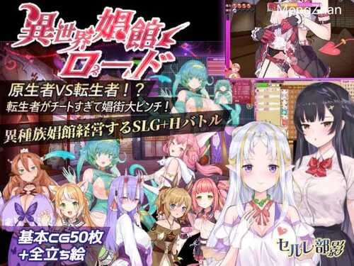 PC/SLG/异世界妓院路 /官方中文版