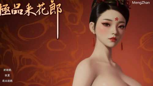 【3D互动SLG/中文/动态】极品采花郎V20240921 官方中文步兵版[大更新/追加新人物]【电脑/5.3G】