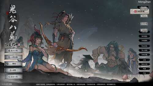 PC/ARPG修仙/神中神作/鬼谷八荒/天元山完整懒人整合版+艳肉八荒鬼谷整合包