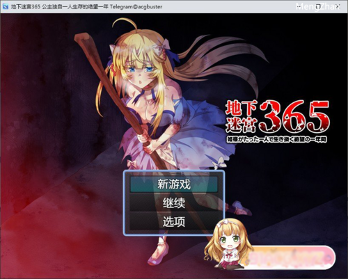 【补档】【度盘】[RPG/汉化] 地下迷宫365 公主独自一人生存的绝望一年 内嵌AI汉化版[新汉化]