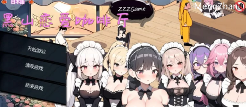 PC-新作【经营/互动养成生成/AI/2C】黑山恋爱咖啡厅 STEAM官中 [1+1G][百度盘]