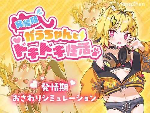 PC/爆款SLG/与发春期的乌酱心跳加速的生活/汉化版