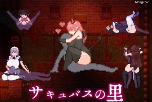 PC/RPG/サキュバスの里 ～僕がサキュバス15人の専用オチンポ係になった日～   v1.0 中文版