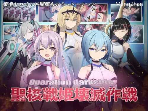 PC/SLG/聖核戦姫壊滅作戦/v1.7 汉化版+DLC