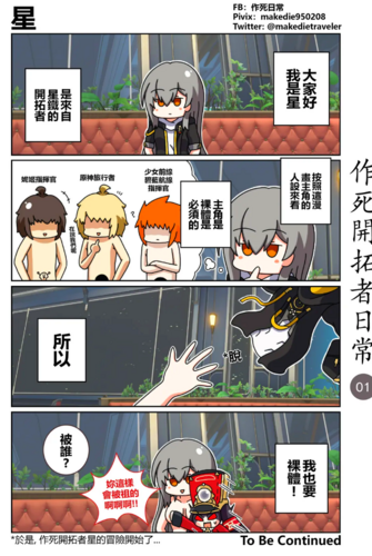 [作死日常] 作死开拓者日常篇(崩坏：星穹铁道)