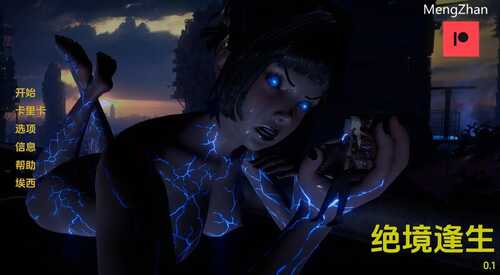 【欧美SLG/动态】绝境逢生（Outlast）v0.2 汉化中文【PC+安卓-1.90G】