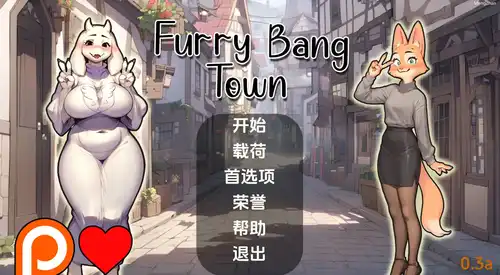 【欧美SLG/沙盒】毛茸茸的棒棒镇 Furry Bang Town 0.3a 汉化版 [PC+安卓440MB]
