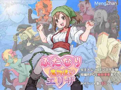 【日系RPG/魔物娘/伪娘/AI汉化/安卓/PC】双性魔物使艾莉莎【1.6G】