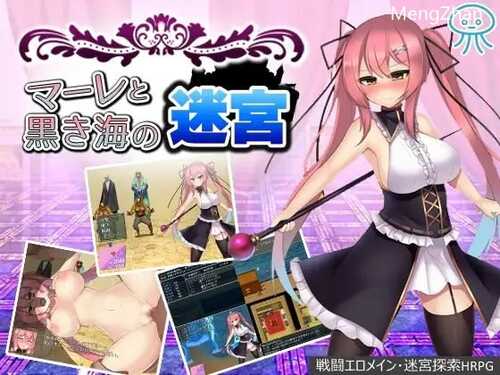 マーレと黒き海の迷宮、Marle The Labyrinth of