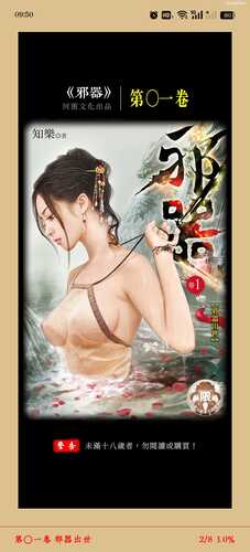 邪器epub多看阅读版