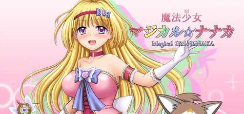 PC/RPG/魔法少女魔法☆娜娜卡/汉化作弊版