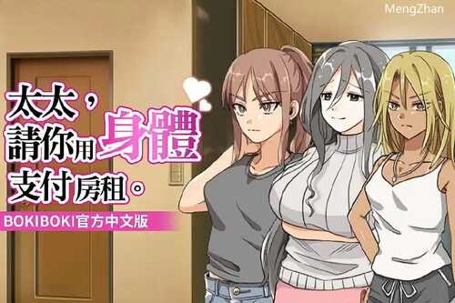 【RPG/NTR/中文】太太请你用身体支付房租【PC/243M】
