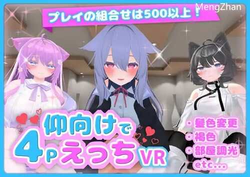 [VR]仰向けで4PえっちVR DL日文原版