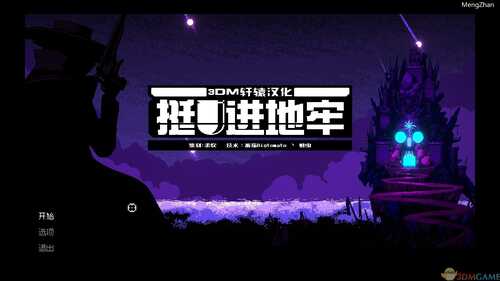 《挺进地牢》免安装中文版