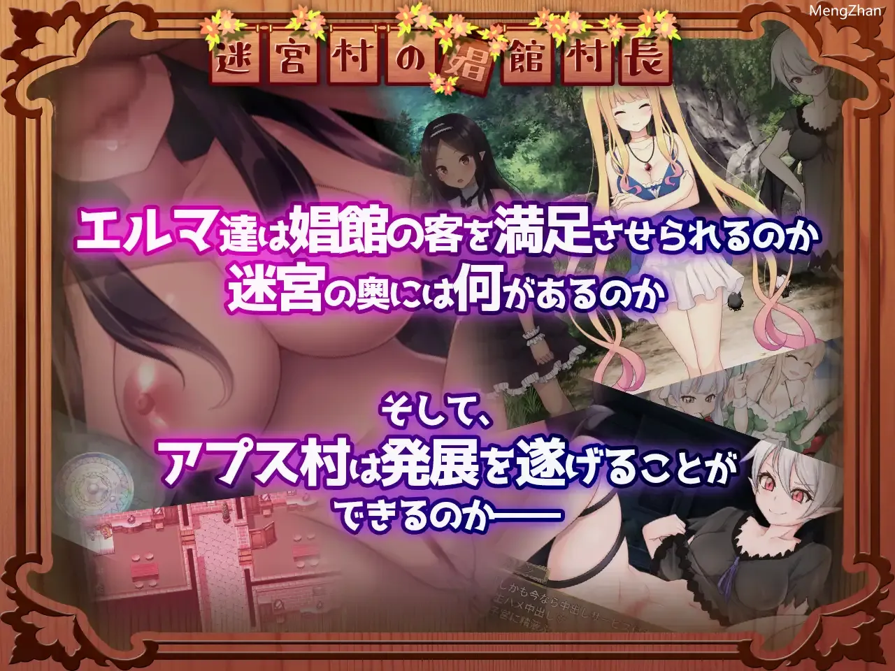 【DLsite/海参社/个人汉化/卖春】【RJ365691】迷宮村の娼館村長【2G/度盘】