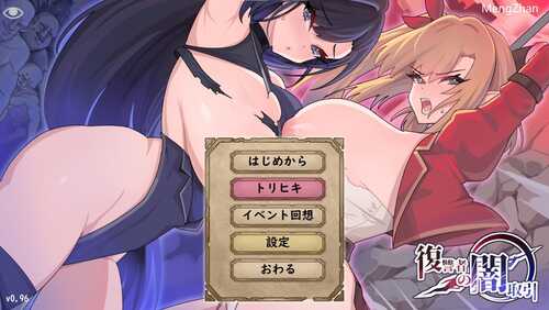 【SLG】【魔界あ号営業所】 復讐者の闇取引 Ver.0.96 【282M】
