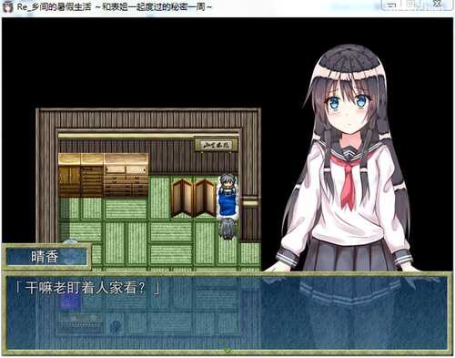 [日式RPG/汉化] 乡间的暑假生活～与表姐度过的秘密一周 汉化版+CG