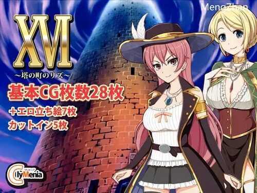 XVI ～塔の町のリズ～、Liz ~The Tower and the Grimoire~