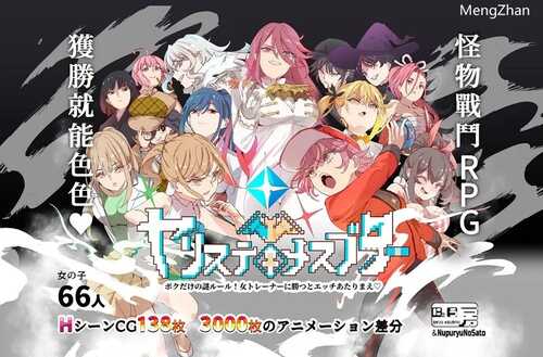 [更新]【爆款RPG/H版宝可梦/动态】 YARISUTEMESUBUTA ~ 一次性交易大师 ~V3.06+DLC1&2 官方中文【4.30G】